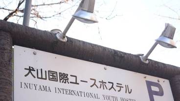 施設の敷地 / 10