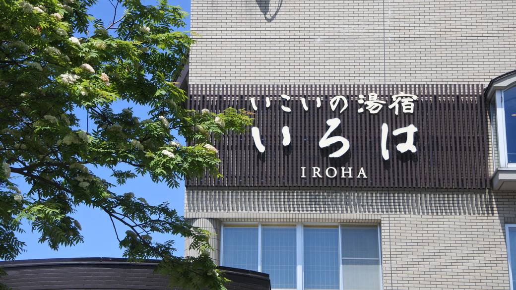 ホテル外観 / 1