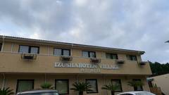 プチホテル 伊豆シャボテンヴィレッジ