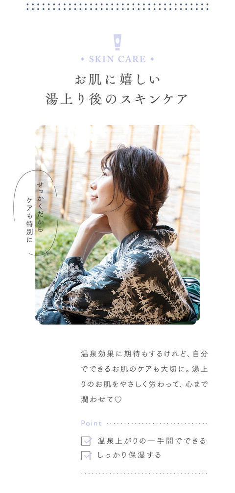 湯上りもかわいく。温泉旅行の気分が高まる ヘアメイク&スキンケア - 10