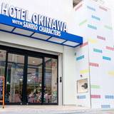 ホテル沖縄 with サンリオキャラクターズ（オキナワ ウィズ サンリオキャラクターズ）