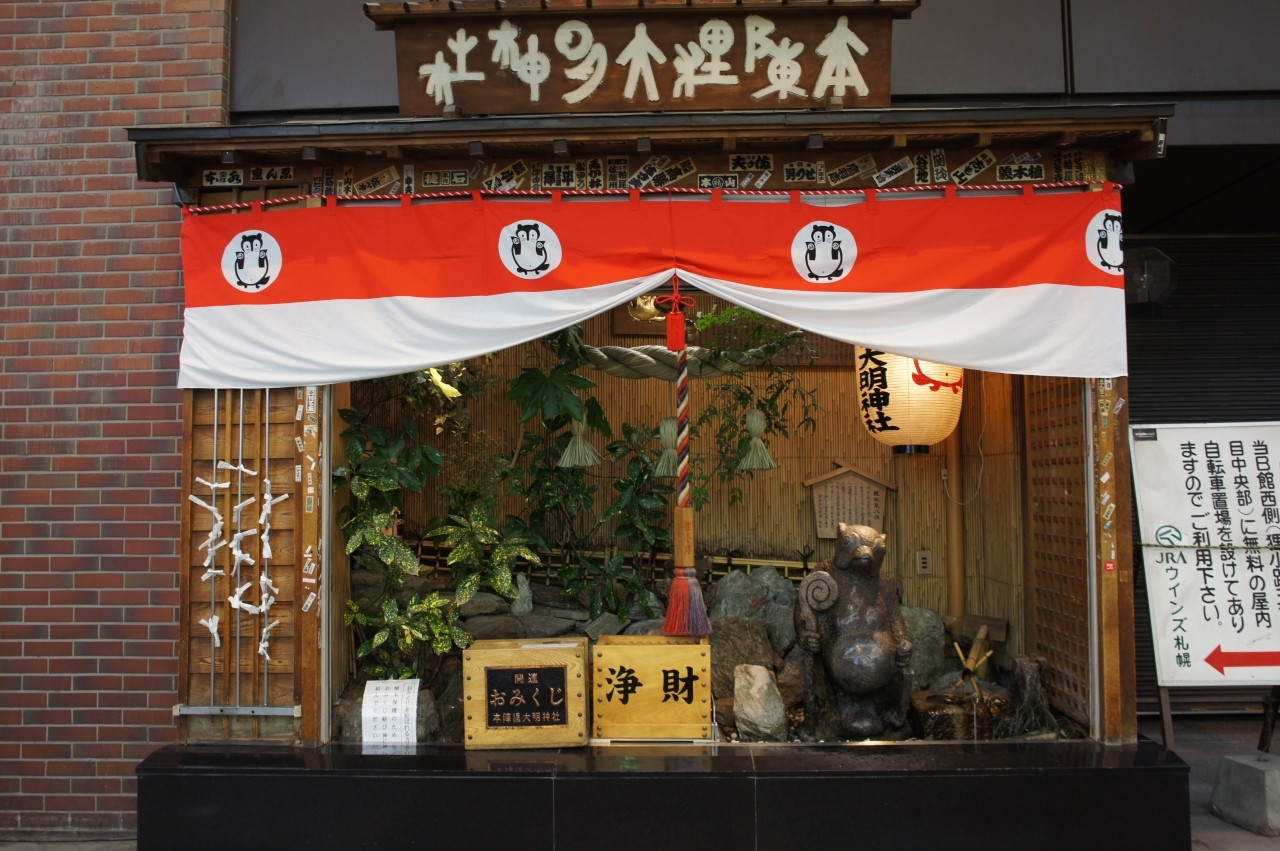 狸小路商店街605925