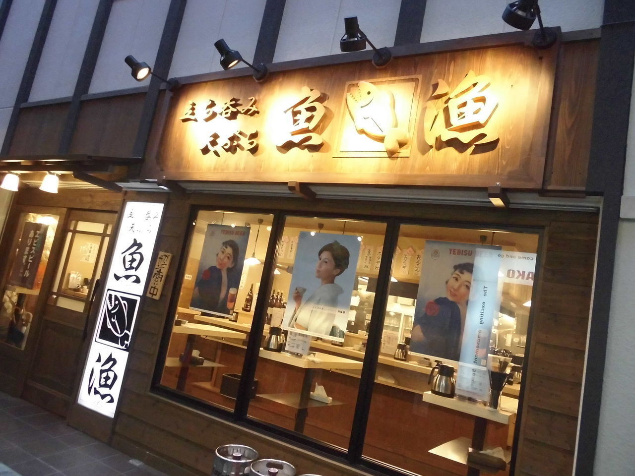 「魚漁 京橋店」外観 890506 