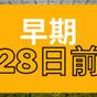 【さき楽】早28 / 早期予約で12:00レイトアウト★（素泊り）  | ソルヴィータホテル那覇