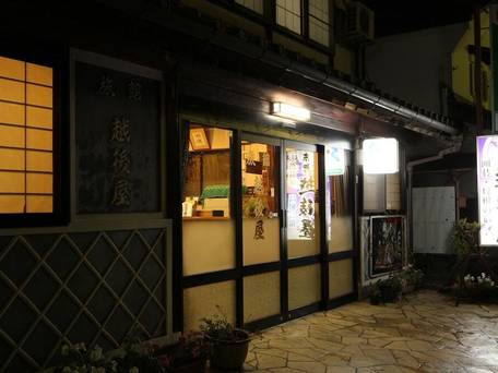 小鹿野温泉 越後屋旅館 / 5