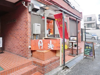 「お餅と日本茶の専門店　月光」外観 1165358 外観の風景です