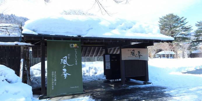 花巻温泉郷 松倉温泉 悠の湯 風の季（岩手県 リゾートホテル） / 1