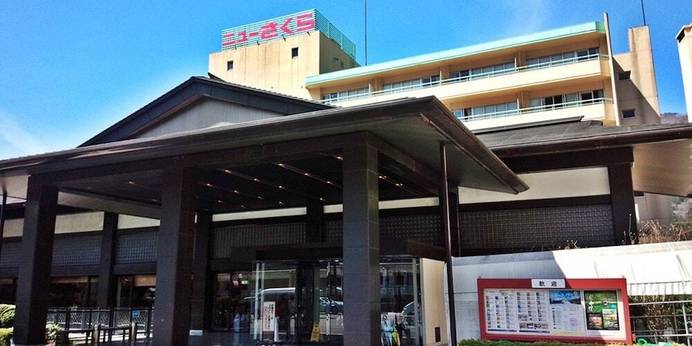 伊東園ホテルニューさくら（栃木県 旅館） / 1