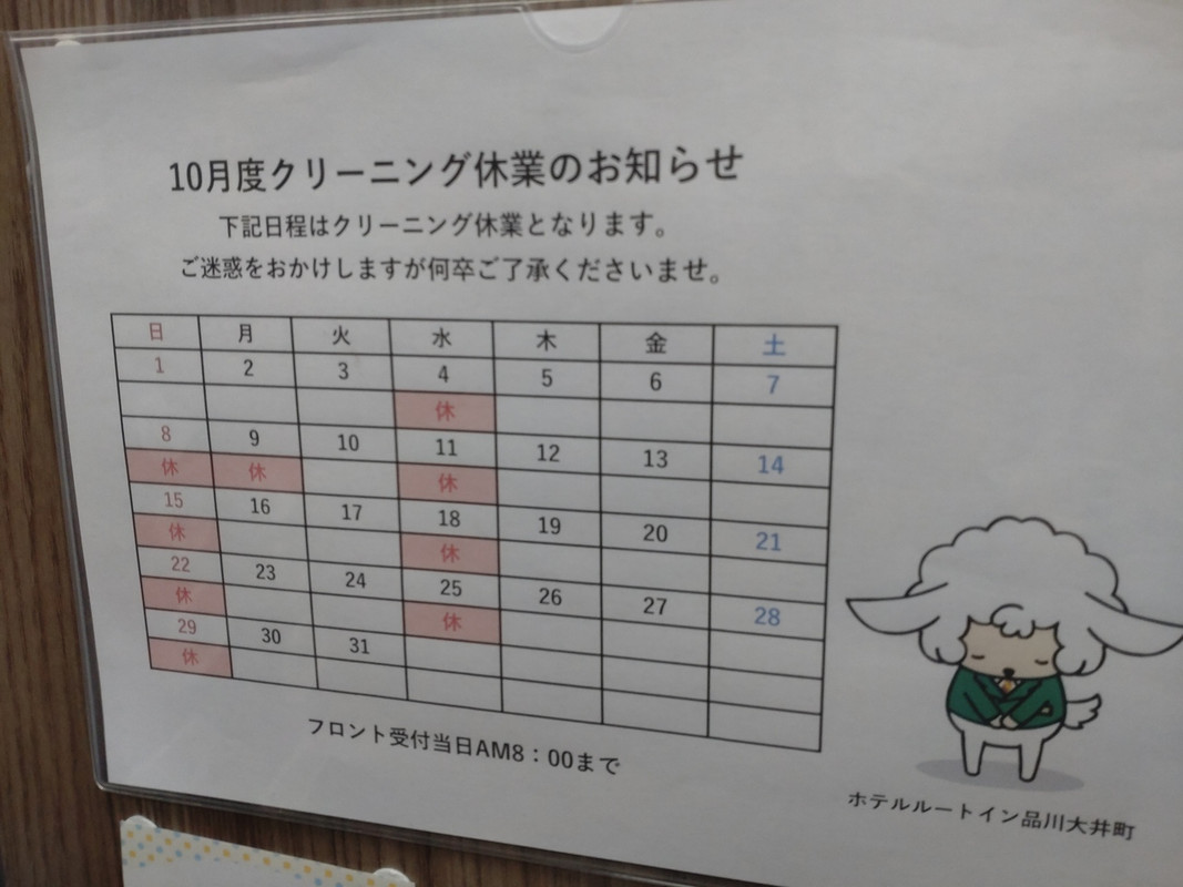 クリーニングなしの日がある