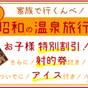【ファミリープラン】お子様歓迎25~35％OFF！更にアイス＆射的券付き！家族で楽しむ温泉旅行♪ | 伊香保温泉 雨情の湯 森秋旅館