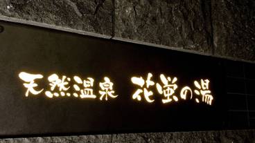 施設内の設備 / 2