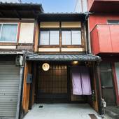 鈴 六条町家（Rinn Rokujo Machiya）（京都府 町家） / 3