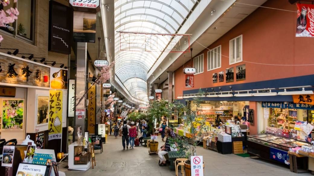 商店街をブラブラ♪
熱海グルメを食べ歩き / 1