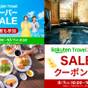 【33％OFF】【楽天スーパーSALE】 京都の”粋”と”和の趣”が融合した空間～【朝食付】 | HOTEL KUU KYOTO