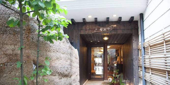 ワインとお宿 千歳 CHITOSE（京都府 旅館） / 1