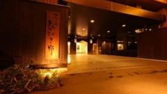 如心の里 ひびき野