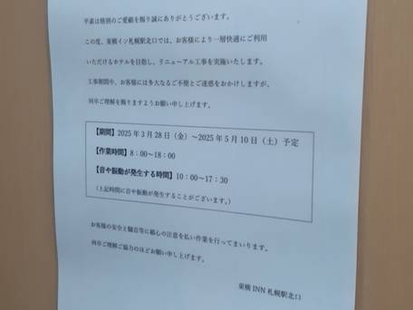 東横イン札幌駅北口 / 3