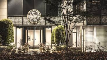 ホテル アラマンダ 青山（ホテル アラマンダ アオヤマ） / 1