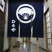 京・貴船 ひろや（京都府 旅館） / 2