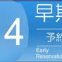 WEB限定【早割１４】プラン　１４日以上前のご予約でお得に宿泊！【さき楽】 | チサングランド長野