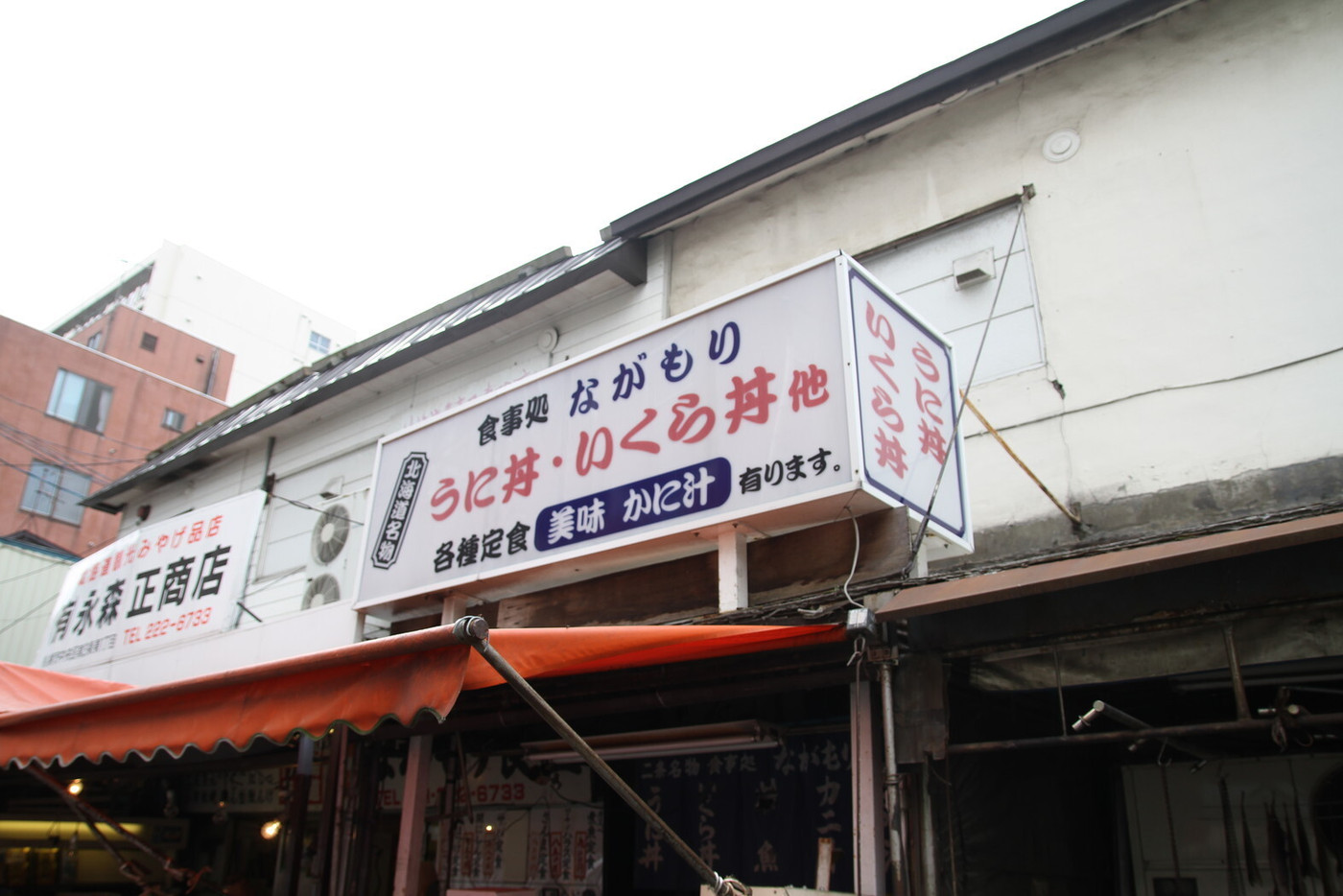 「食事処 ながもり」外観 678506 