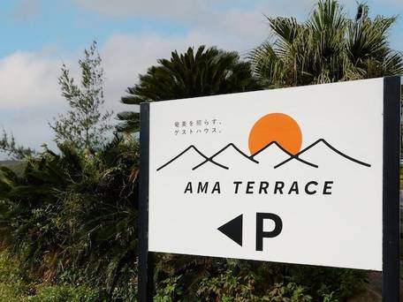 奄美を照らすゲストハウス AMA TERRACE（アマテラス） / 4