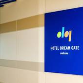 ホテルドリームゲート舞浜（千葉県 リゾートホテル） / 5