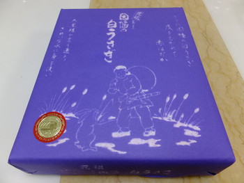 「寿製菓」料理 647566 (ﾉ*^▽^*)ﾉ因幡の白うさぎ：6個入：787円