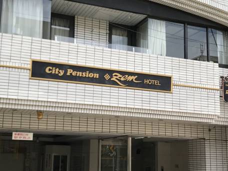 シティペンション ゼム / 1