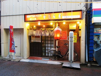 「かしら屋 東口店」外観 1075616 