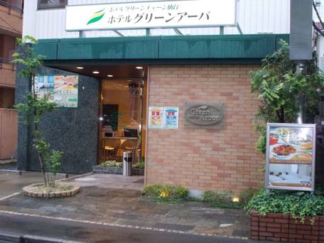 ホテル グリーンアーバ / 4