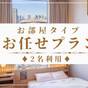 【お日にち限定】◇素泊り◇お部屋タイプお任せ/2名利用でお得にステイ!!  | 東京ベイ有明ワシントンホテル