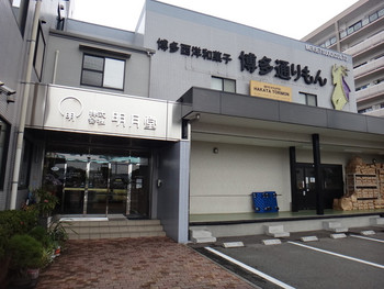 「明月堂 本社売店」外観 1008966 外観