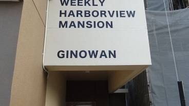 施設の入り口 / 5