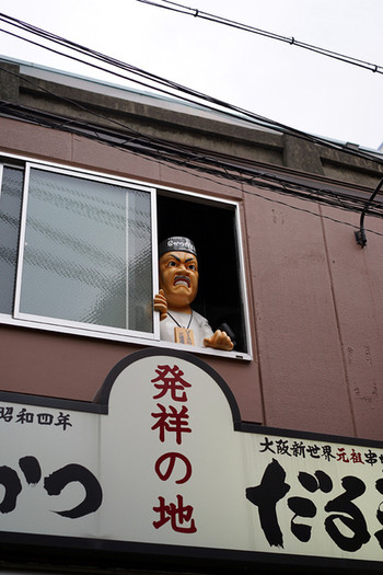 「元祖串かつ だるま 新世界総本店」外観 634304 2Fの窓からは2度づけ禁止の親父が。