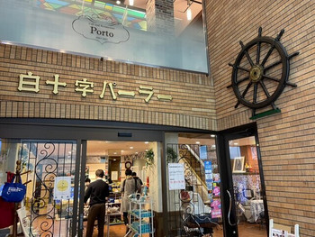 「白十字パーラー ぽると総本舗 本島本店」 外観 145226683 