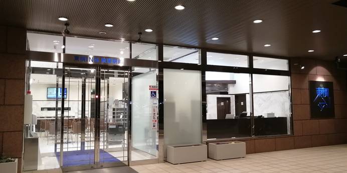 東横イン敦賀駅前（福井県 ビジネスホテル） / 1