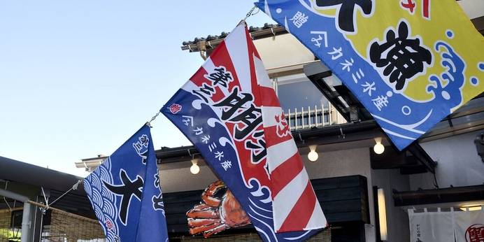 但馬の料理宿 みやた（兵庫県 民宿） / 1