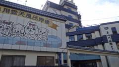 きぬ川国際ホテル