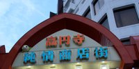 高円寺LOVEなのんべえが通うディープ居酒屋8選