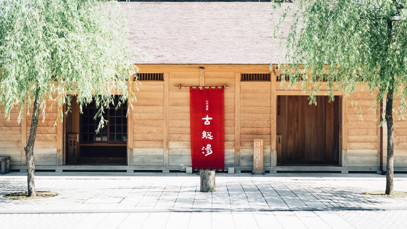 山代温泉 古総湯