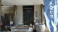 野沢温泉 野沢温泉ホテル