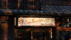 五条 パラディソ