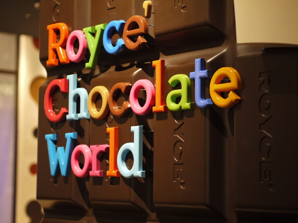 必見 チョコのテーマパーク ロイズチョコレートワールド Icotto イコット