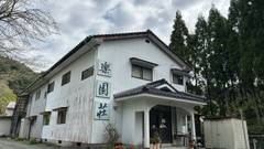 妙見温泉 楽園荘