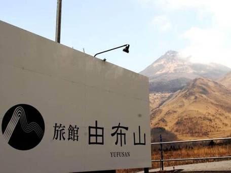 旅館 由布山 / 5