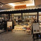 神戸ハーバーランド温泉 万葉倶楽部（兵庫県 シティホテル） / 3