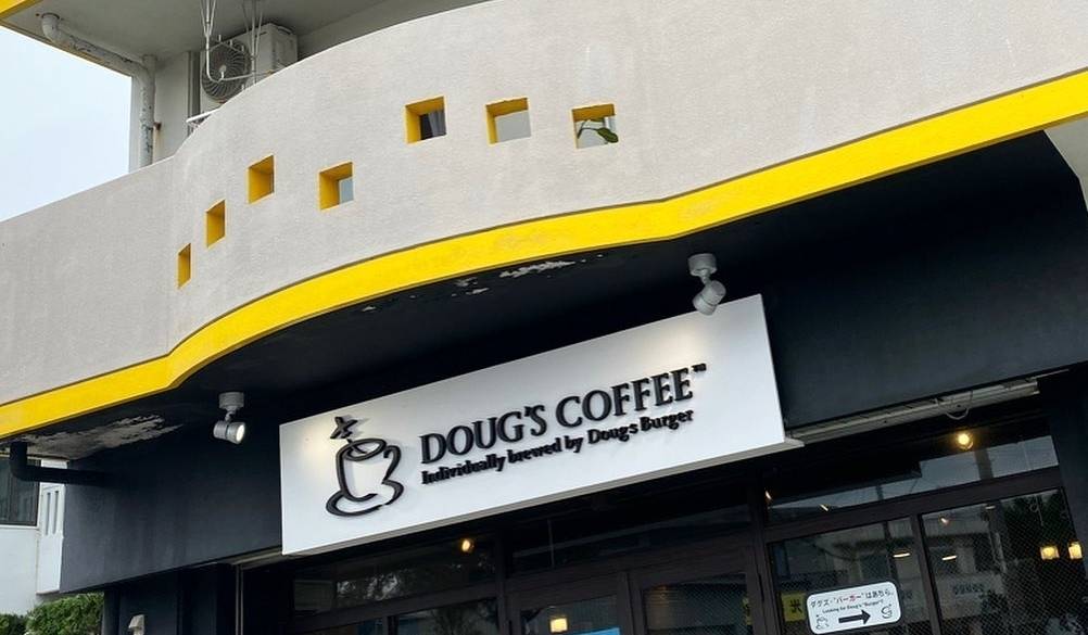 ダグズ・コーヒー 宮古島本店 / 3