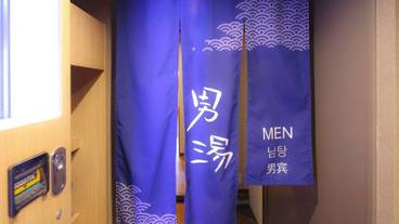 温泉 / 12