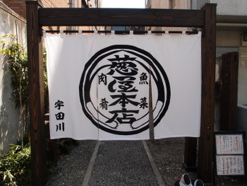 「葱や平吉 渋谷宇田川町店」外観 1002329 